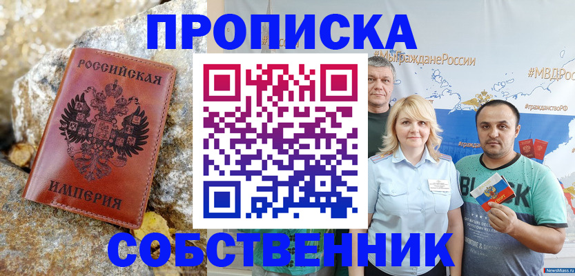 прописка для кредита в Бабаево