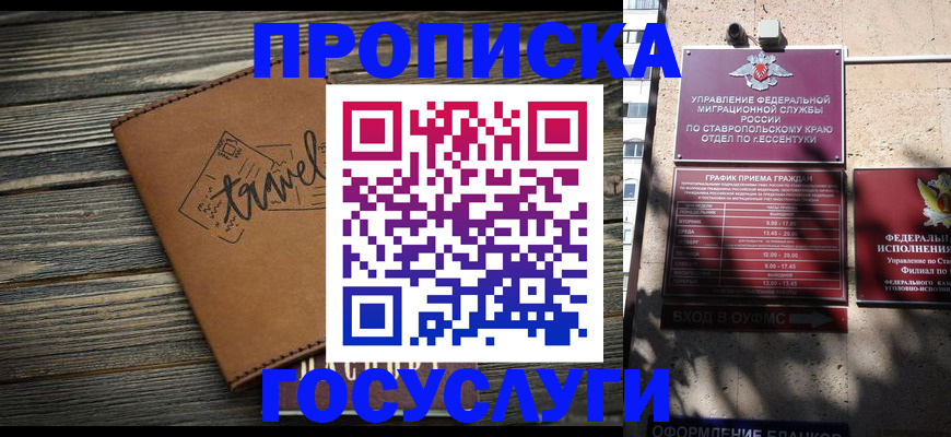 временная регистрация гарантия в Бабаево