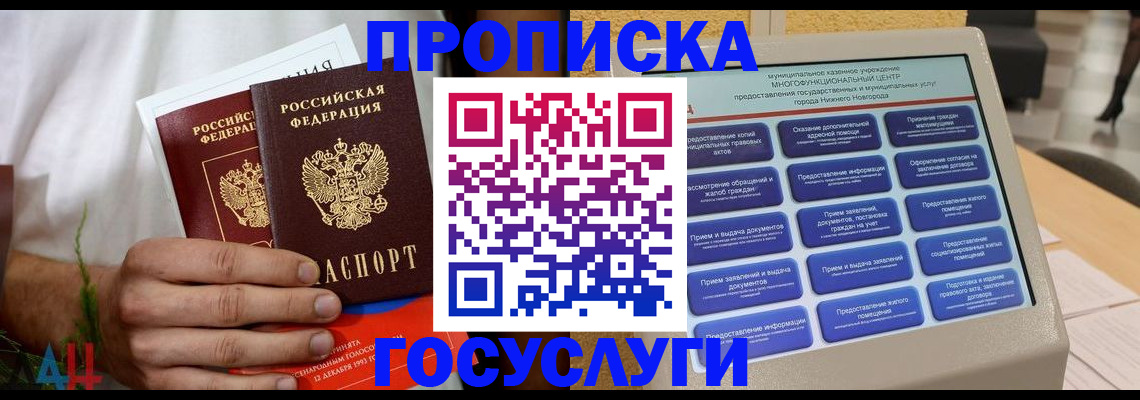 прописка в квартире в Бабаево
