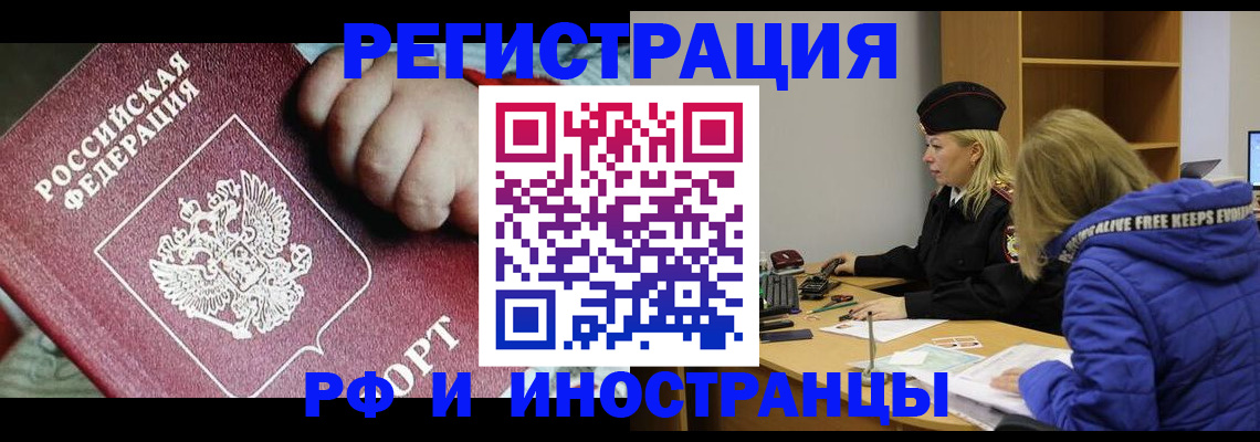 временная регистрация недорого в Бабаево