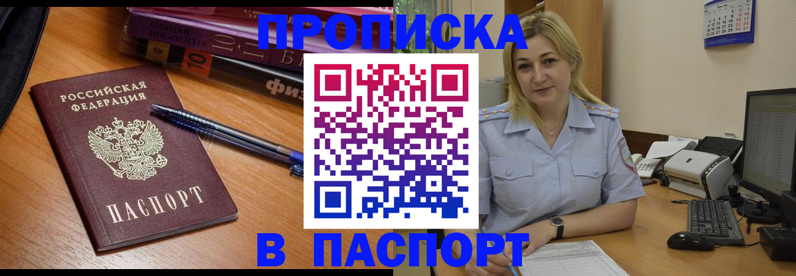 прописка ребенка в Бабаево